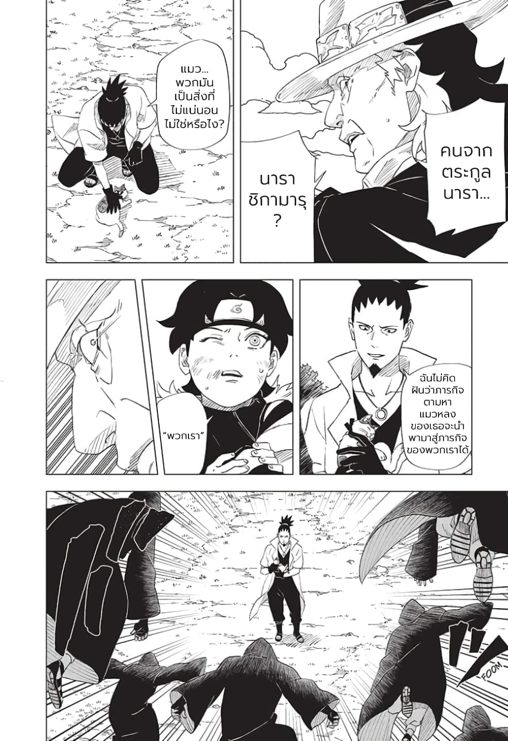 Naruto Konoha’s Story – The Steam Ninja Scrolls The Manga ตอนที่ 1 (26)