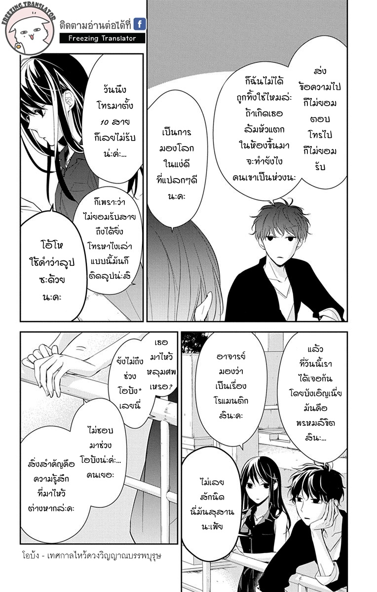 Tsuiraku JK to Haijin Kyoushi Ch.17 [TH] (4)