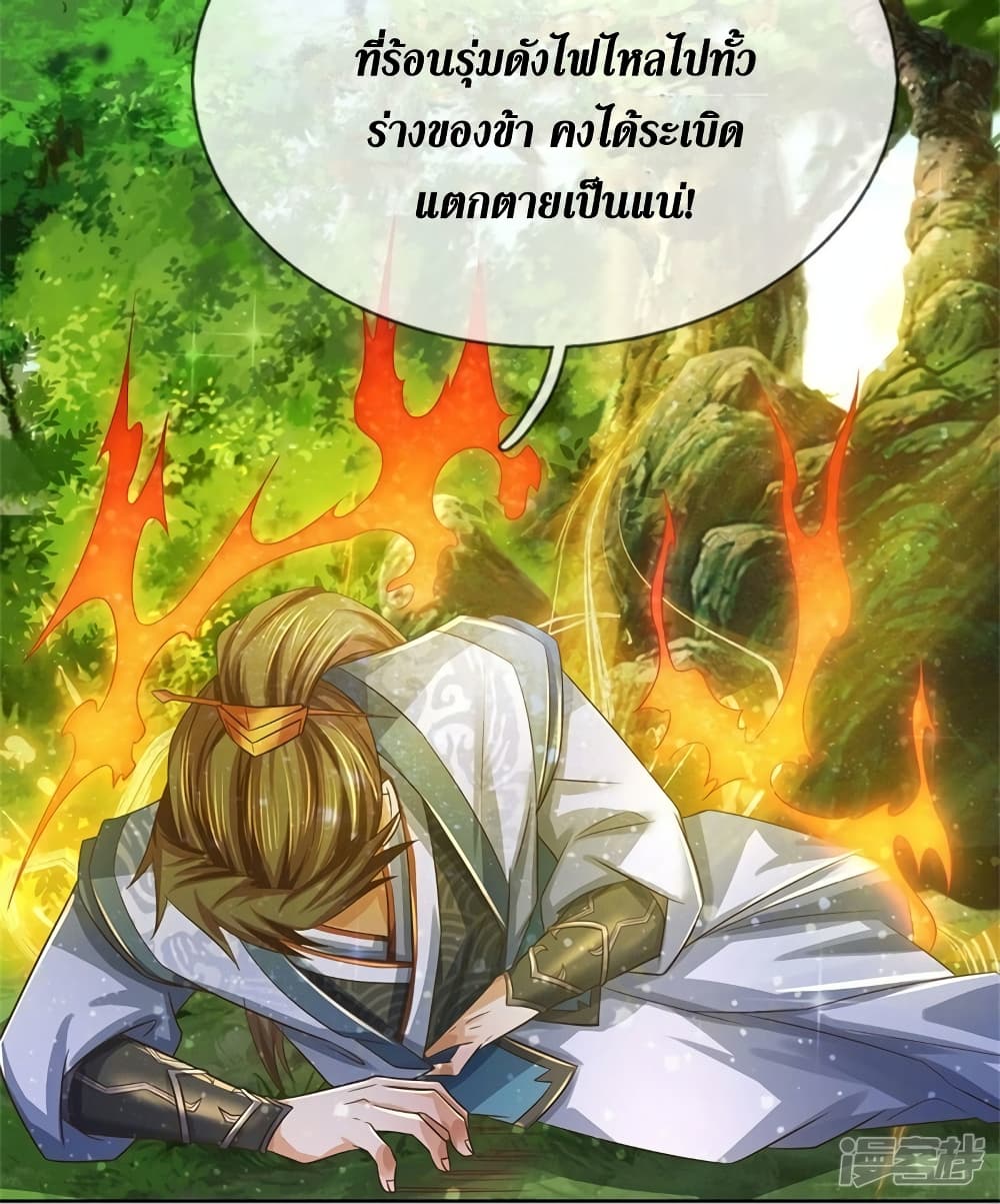 Sky Sword God ตอนที่ 550 (20)