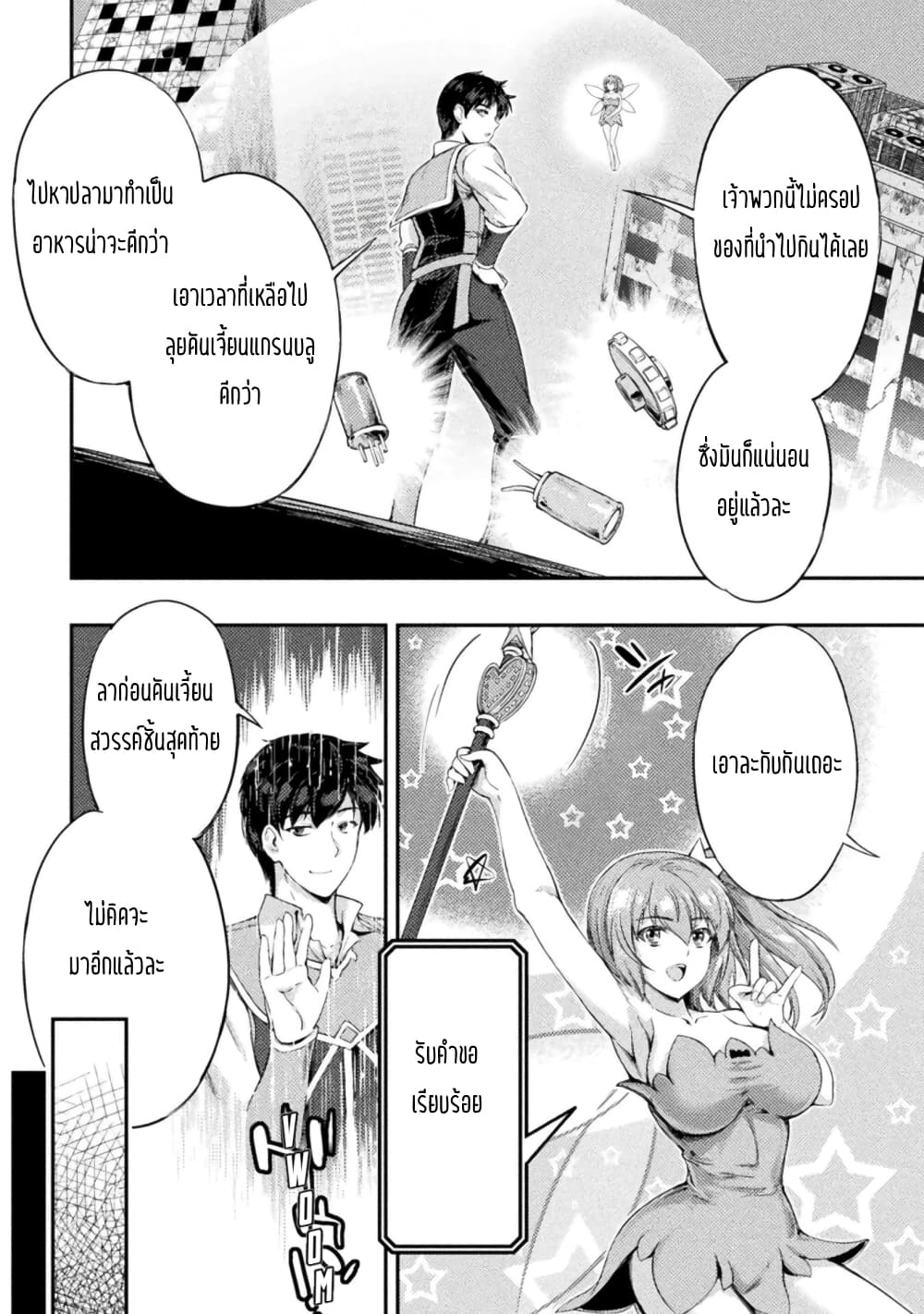 Astro King Shoukan Yuusha dakedo Maid Harem wo Tsukurimasu! ตอนที่ 10 (9)