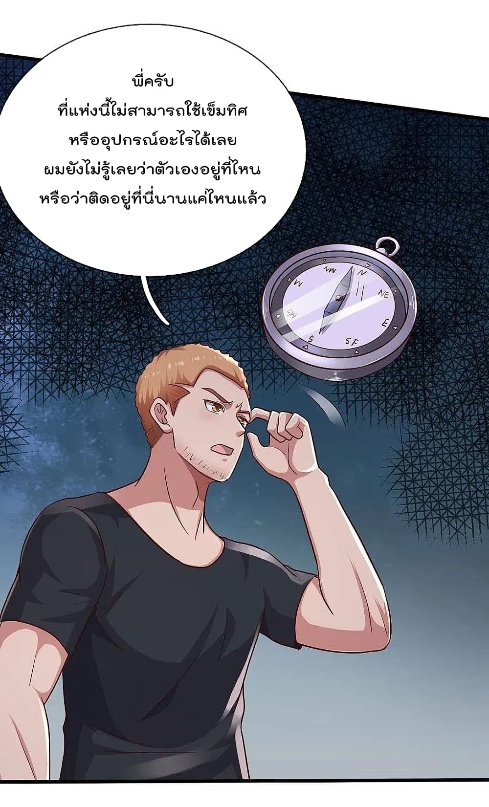 I’m The Great Immortal ข้านี่แหละ ราชันอมตะผู้ยิ่งใหญ่ ตอนที่ 393 (13)