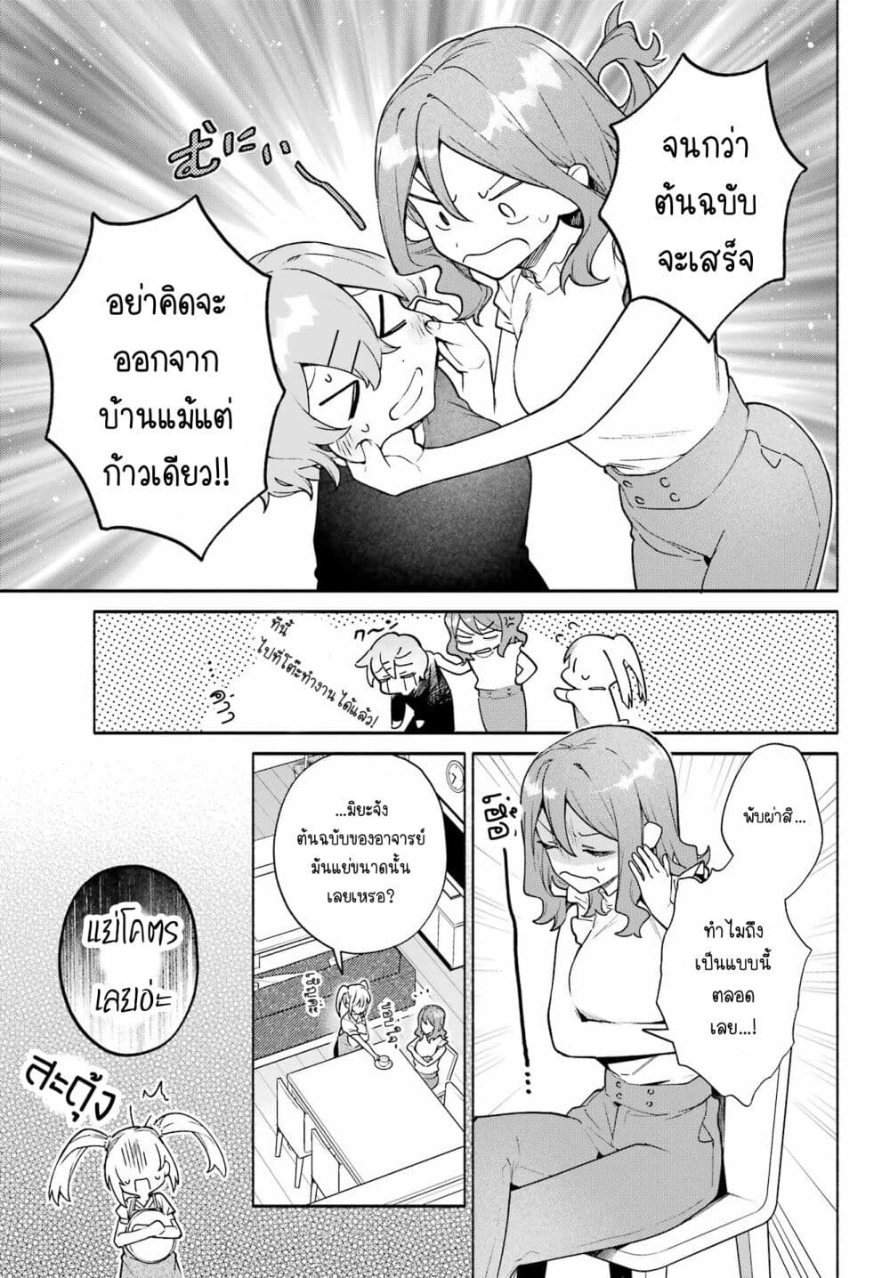 Shimekiri Mae niwa Yuri ga Hakadoru ตอนที่ 9 (3)