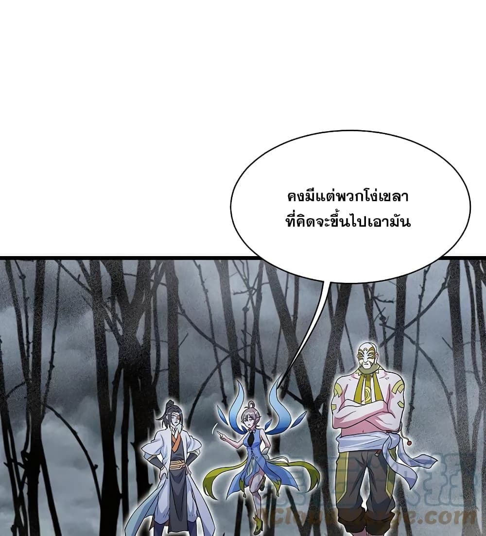 Matchless Emperor ตอนที่ 274 (12)