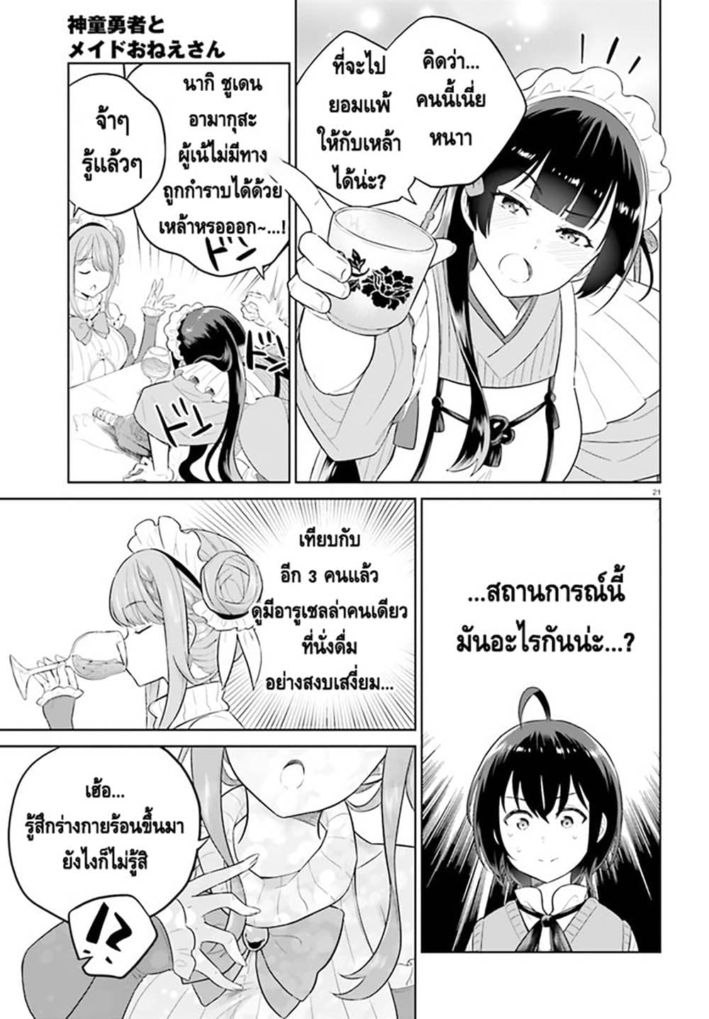 Shindou Yuusha to Maid Onee san ตอนที่ 26 (21)