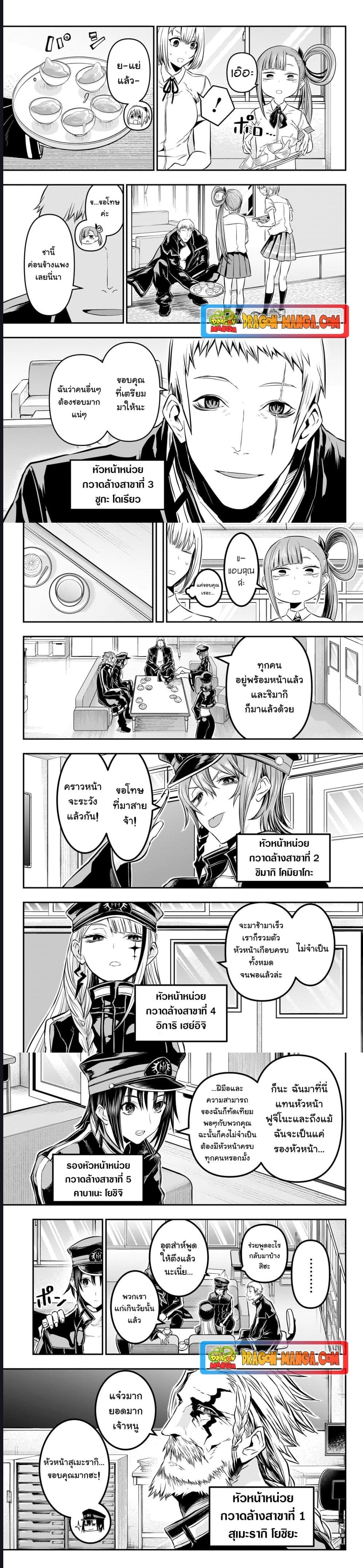 Nue’s Exorcist ตอนที่ 22 (2)