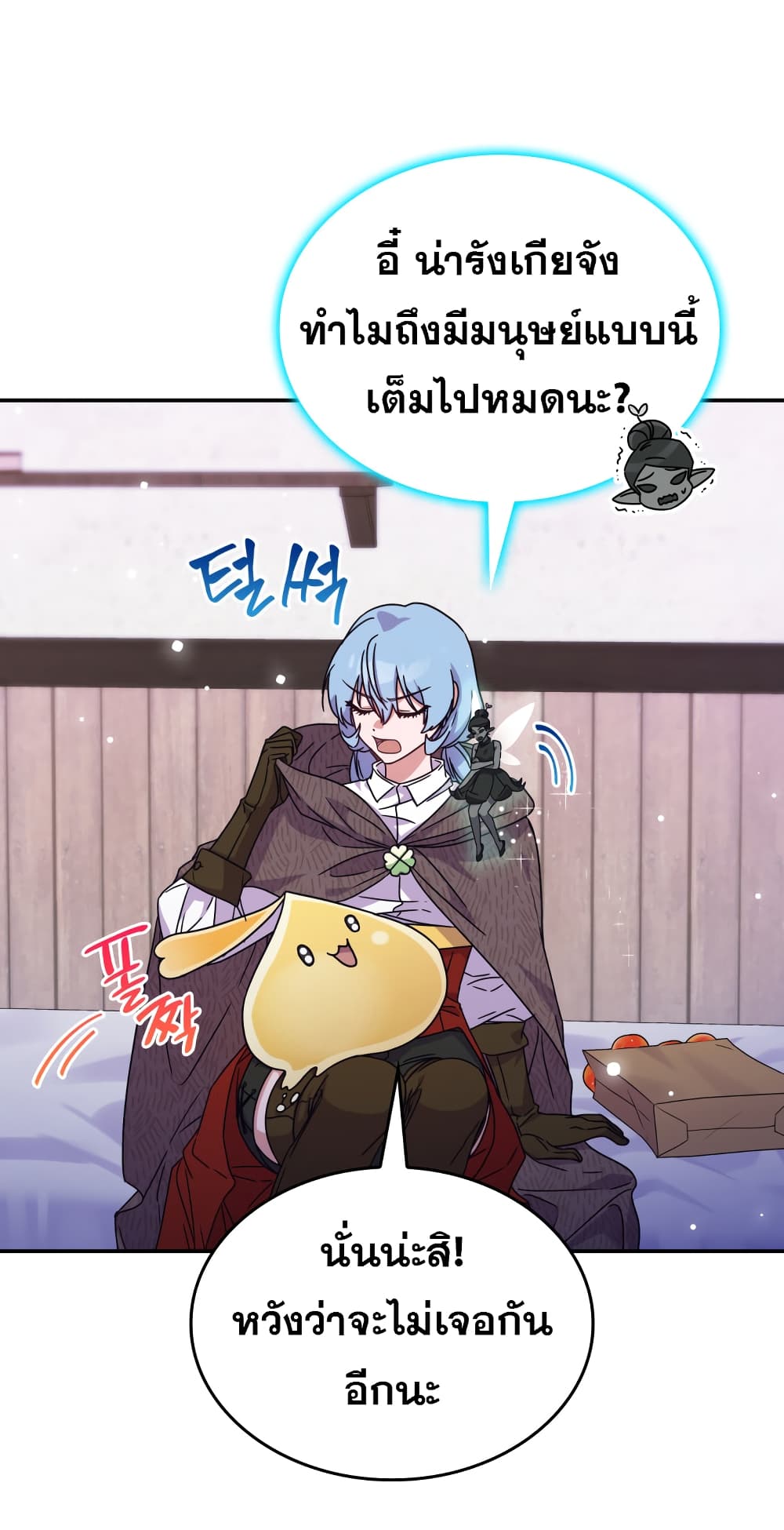 Princess Summoning the Monster ตอนที่ 4 (29)