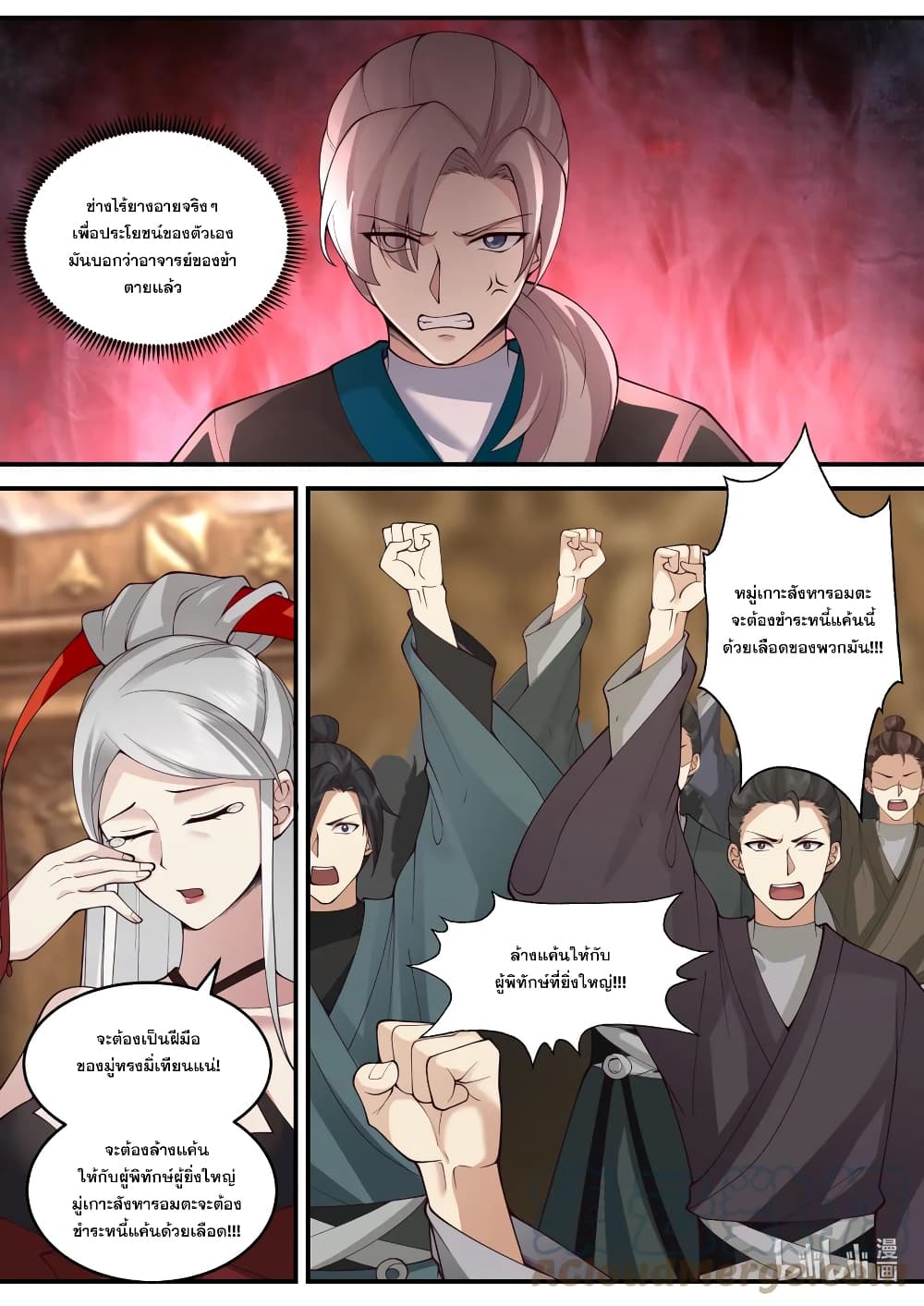 Martial God Asura ตอนที่ 601 (11)