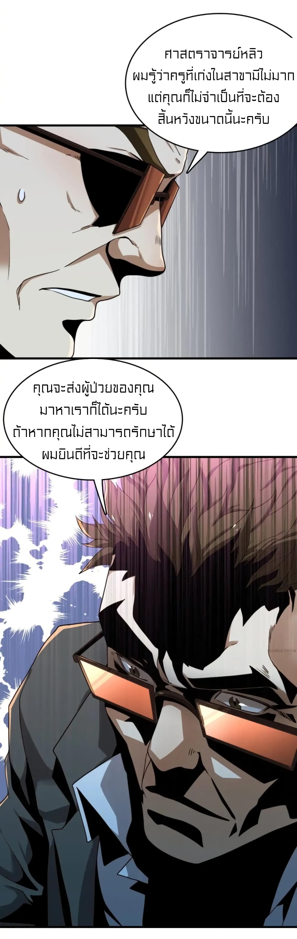 Rebirth of Legendary Doctor ตอนที่ 22 (48)