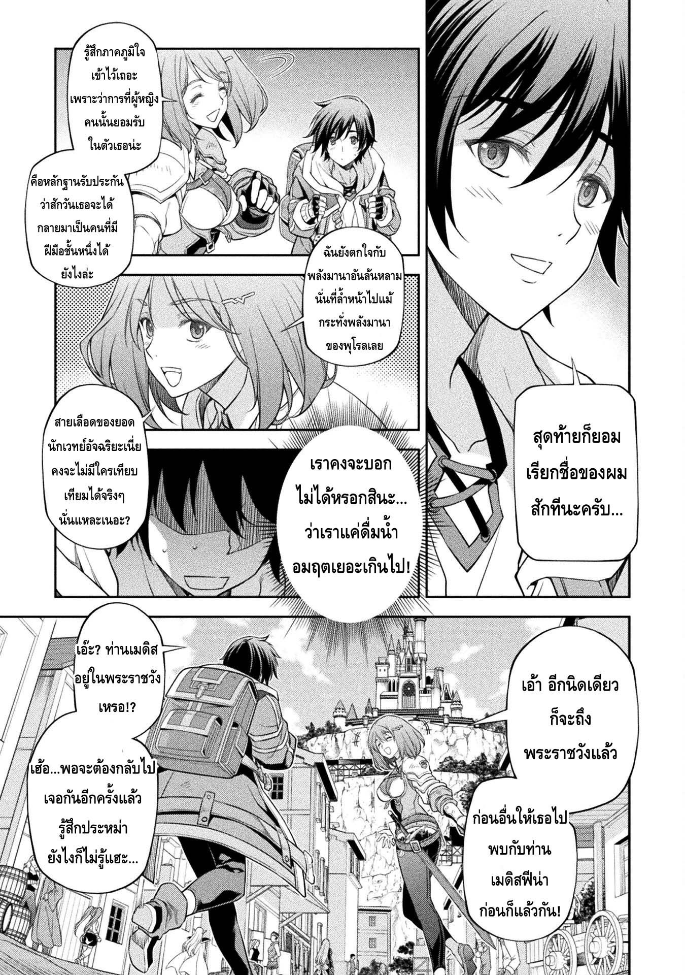 Drawing Saikyou Mangaka Wa Oekaki Skill De Isekai Musou Suru! ตอนที่ 26 (8)