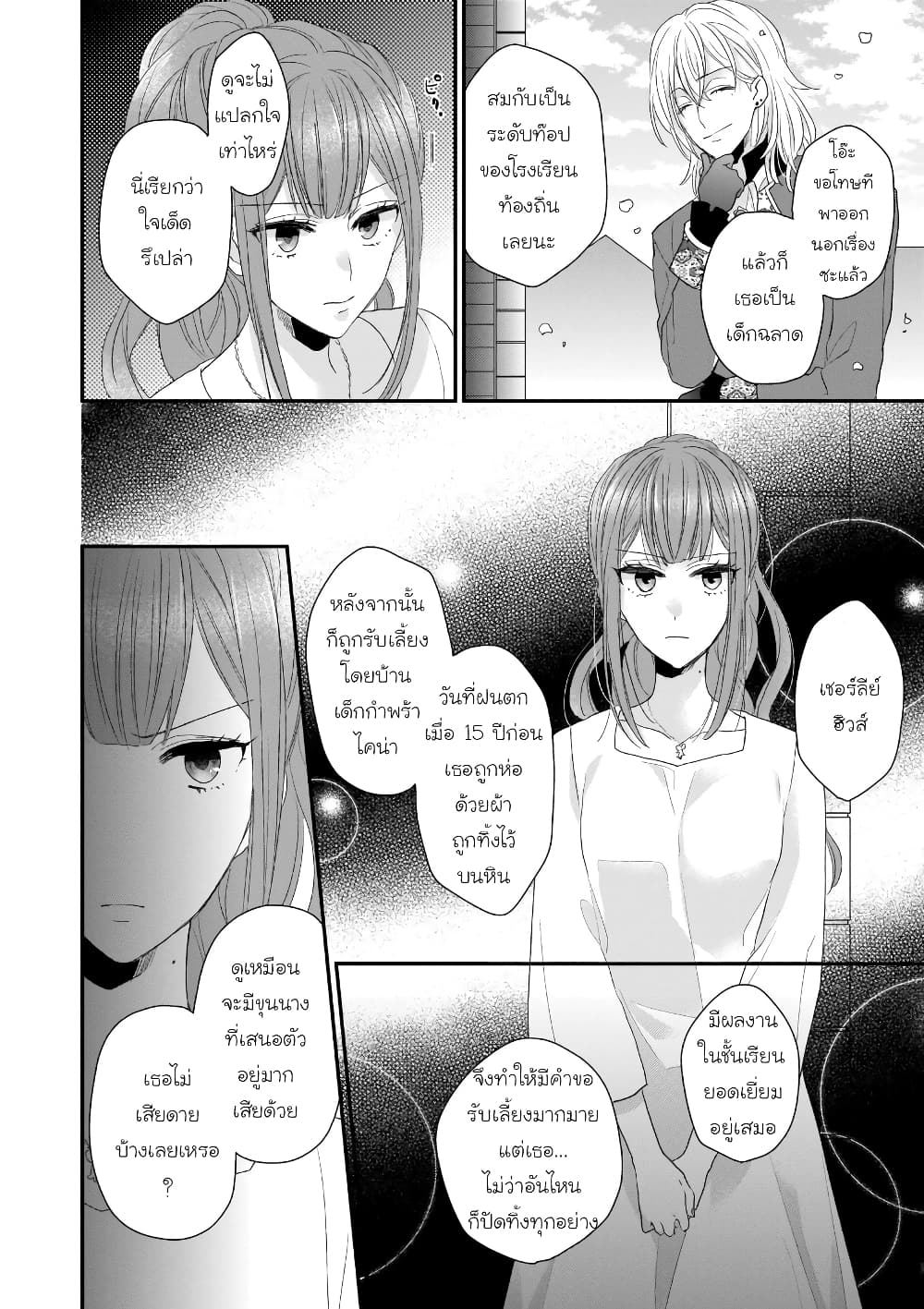 Ookami Ryoushu no Ojousama ตอนที่ 5 (22)