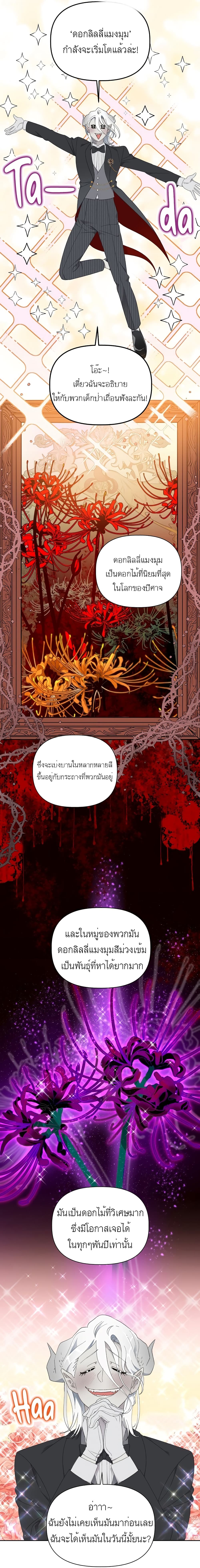 A Transmigrator’s Privilege ตอนที่ 26 (16)