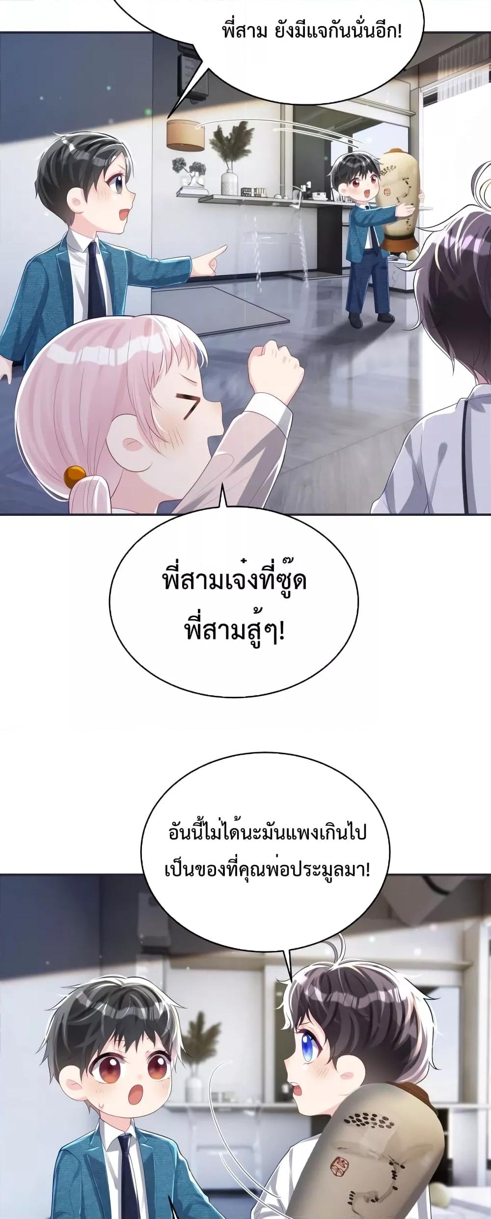 Sudden Baby – ปะป๊ากระทันหัน ตอนที่ 42 (3)