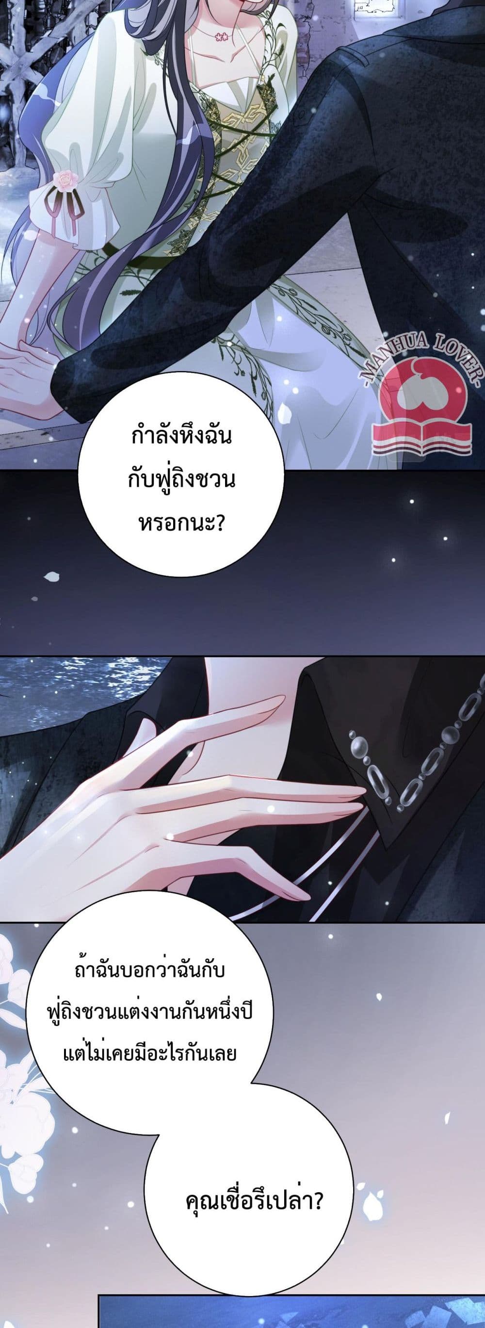 Be Jealous ตอนที่ 8 (6)