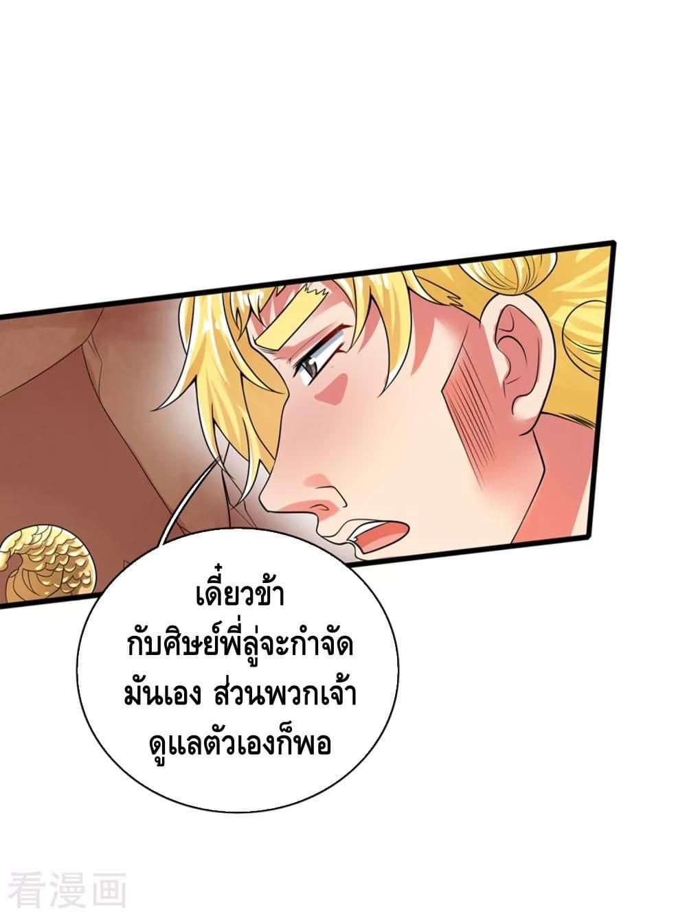 Harmonious Emperor is respected ตอนที่ 108 (19)