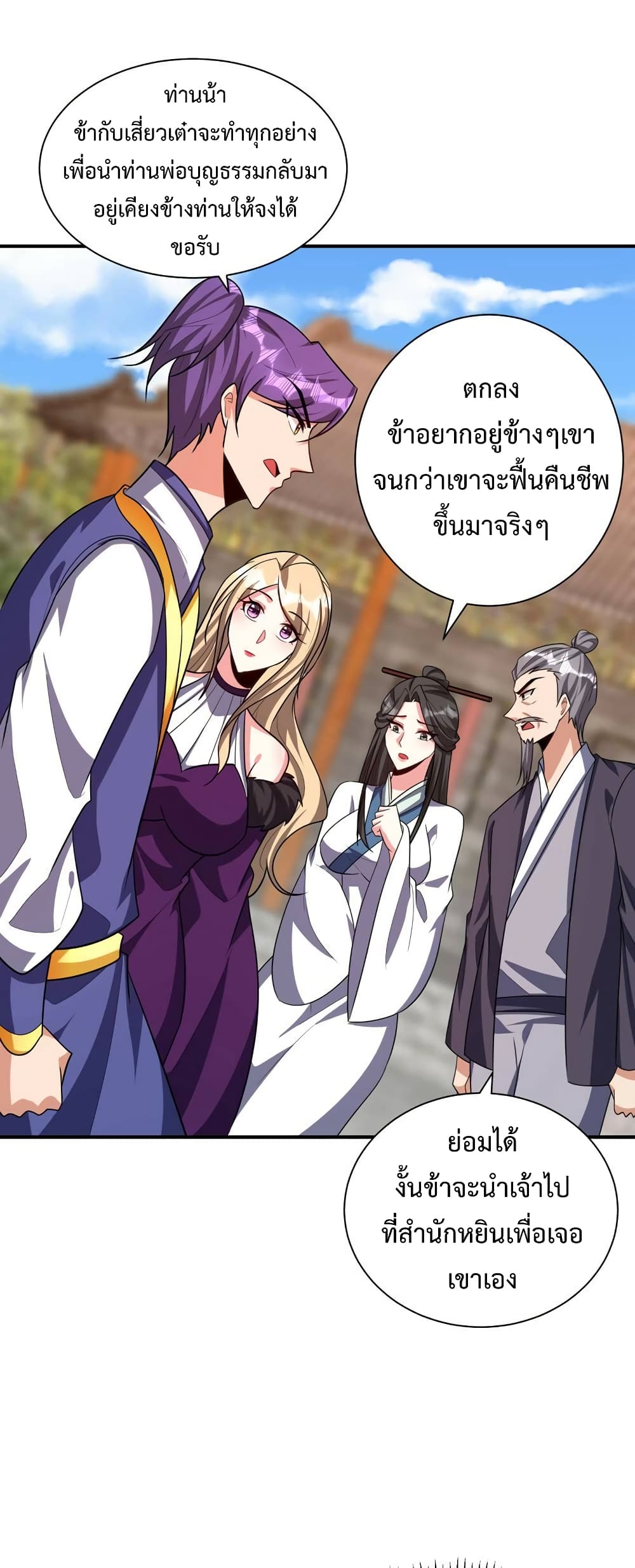 Rise of The Demon King รุ่งอรุณแห่งราชาปีศาจ ตอนที่ 280 (20)