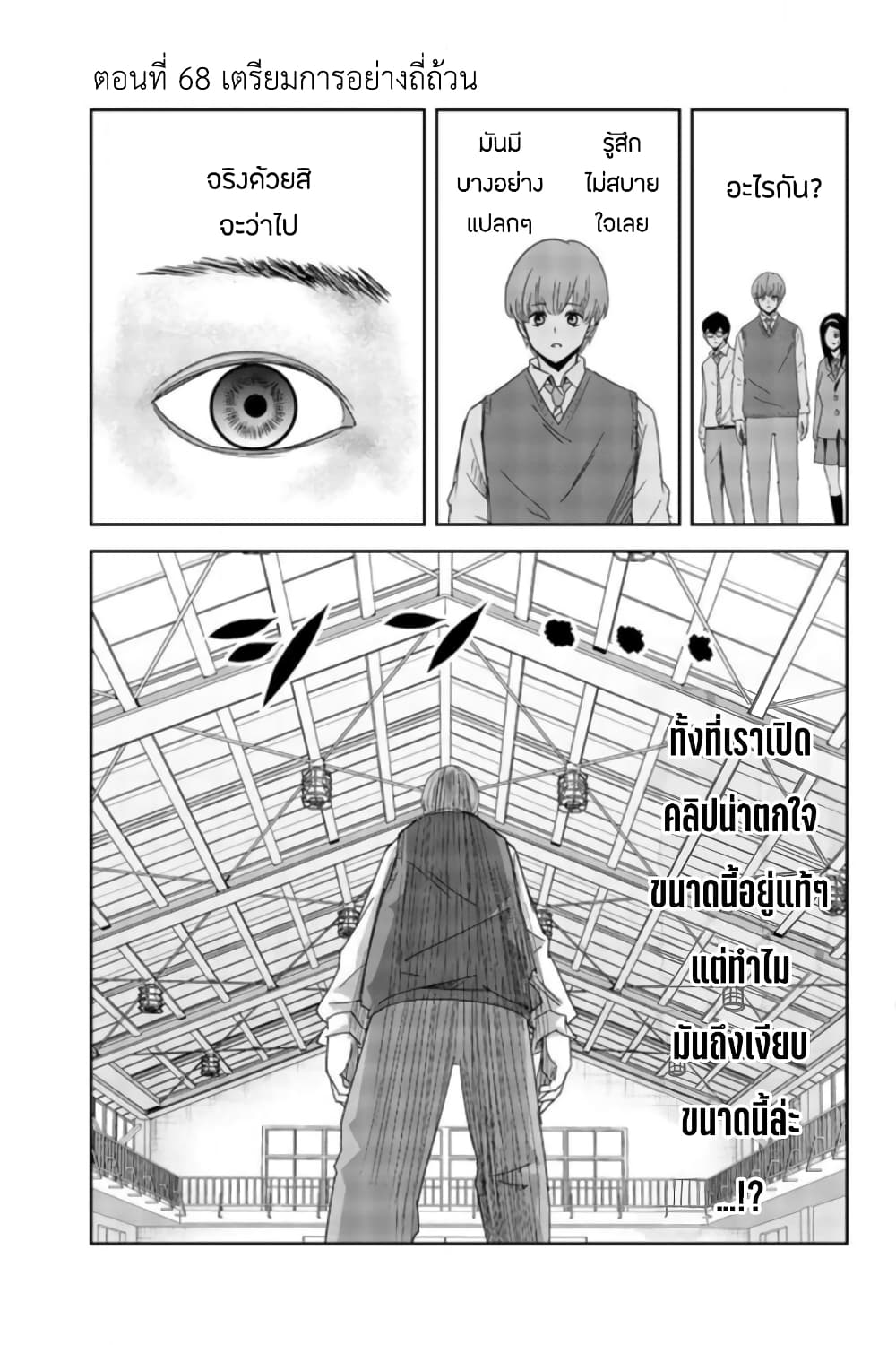 Ijimeru Yabai Yatsu ตอนที่ 68 (3)