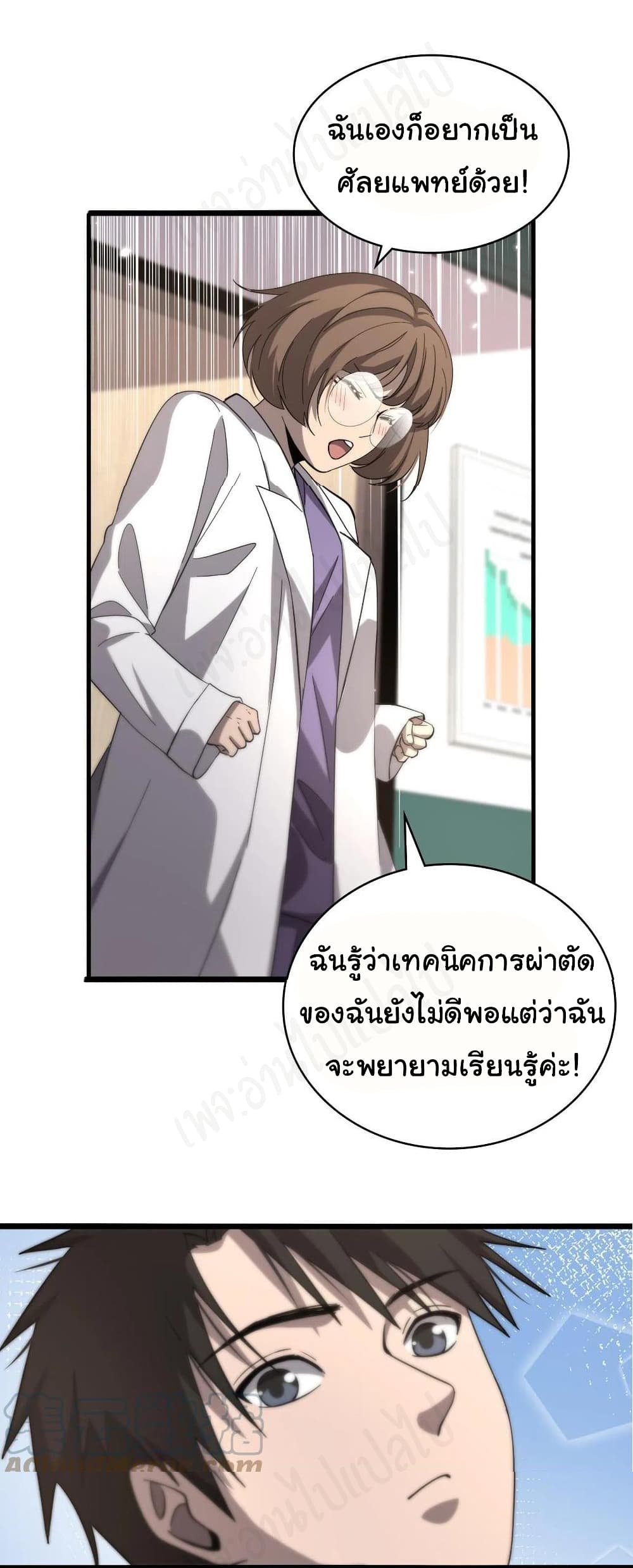 Dr.Lingran’s Ultimate System ตอนที่ 113 (32)