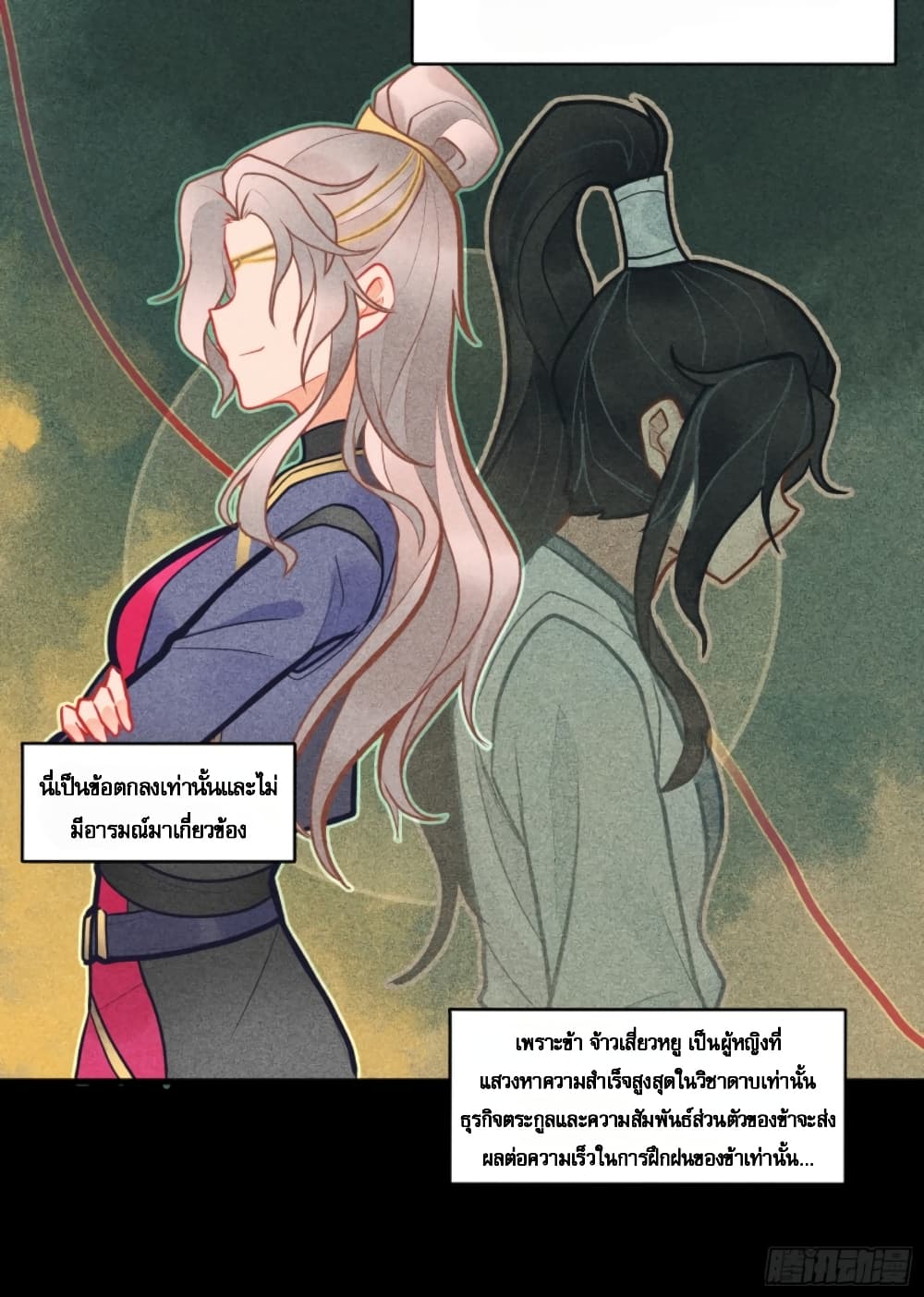 Sword Intent ตอนที่ 2 (12)