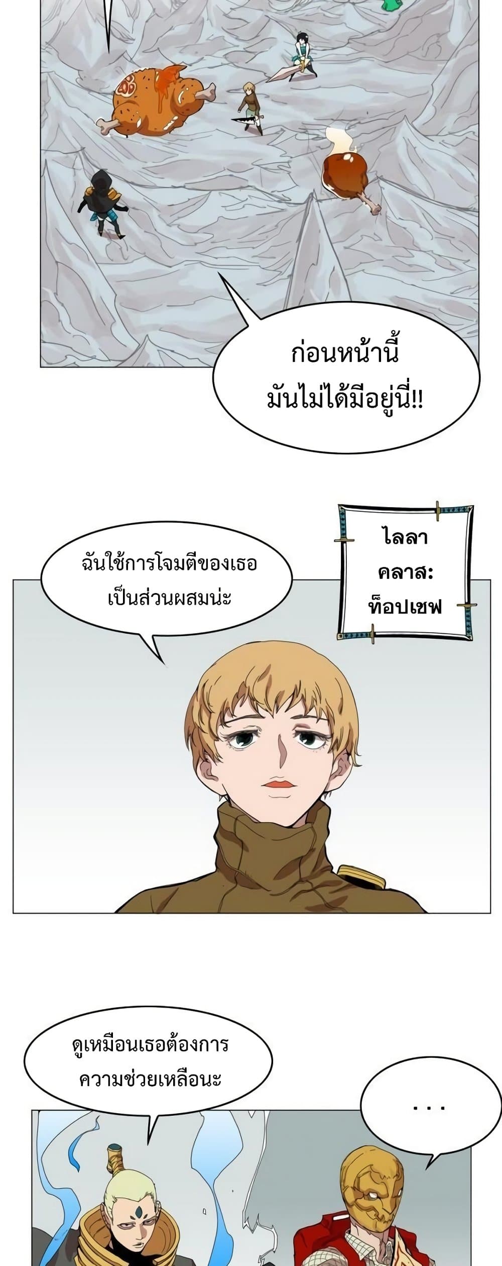 Hardcore Leveling Warrior ตอนที่ 46 (16)