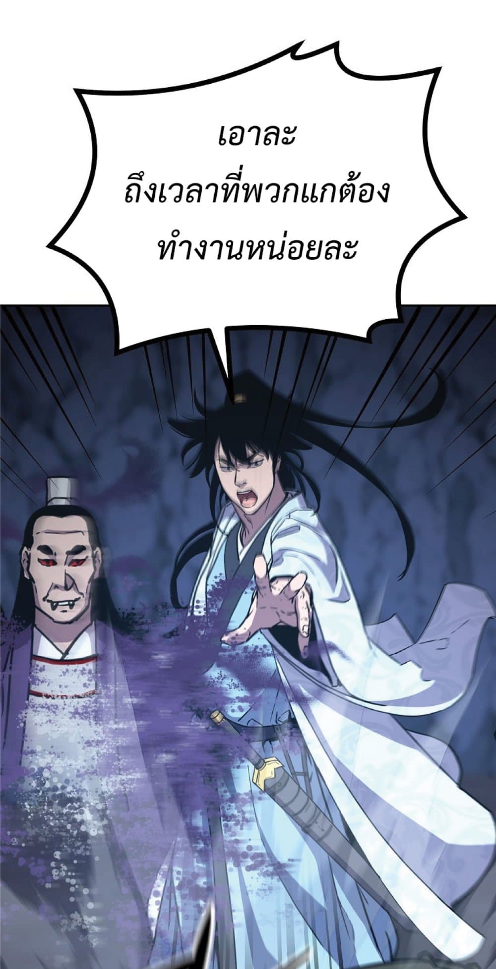 Reincarnation of the Murim Clan’s Former Ranker ตอนที่ 43 (47)