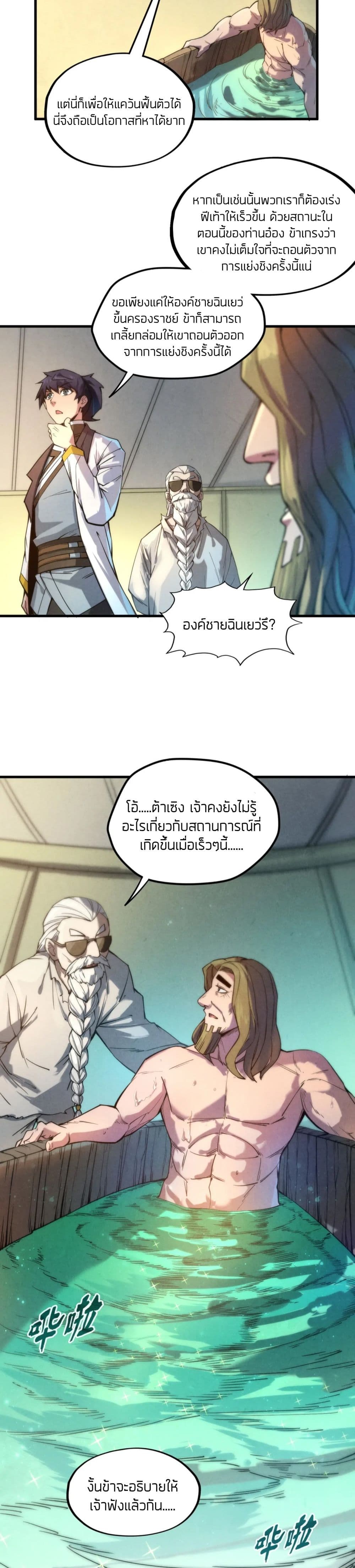 The Eternal Supreme ตอนที่ 60 (14)