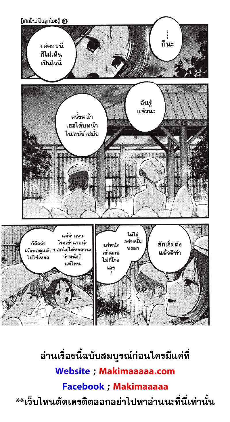 Oshi no Ko 80 (7)