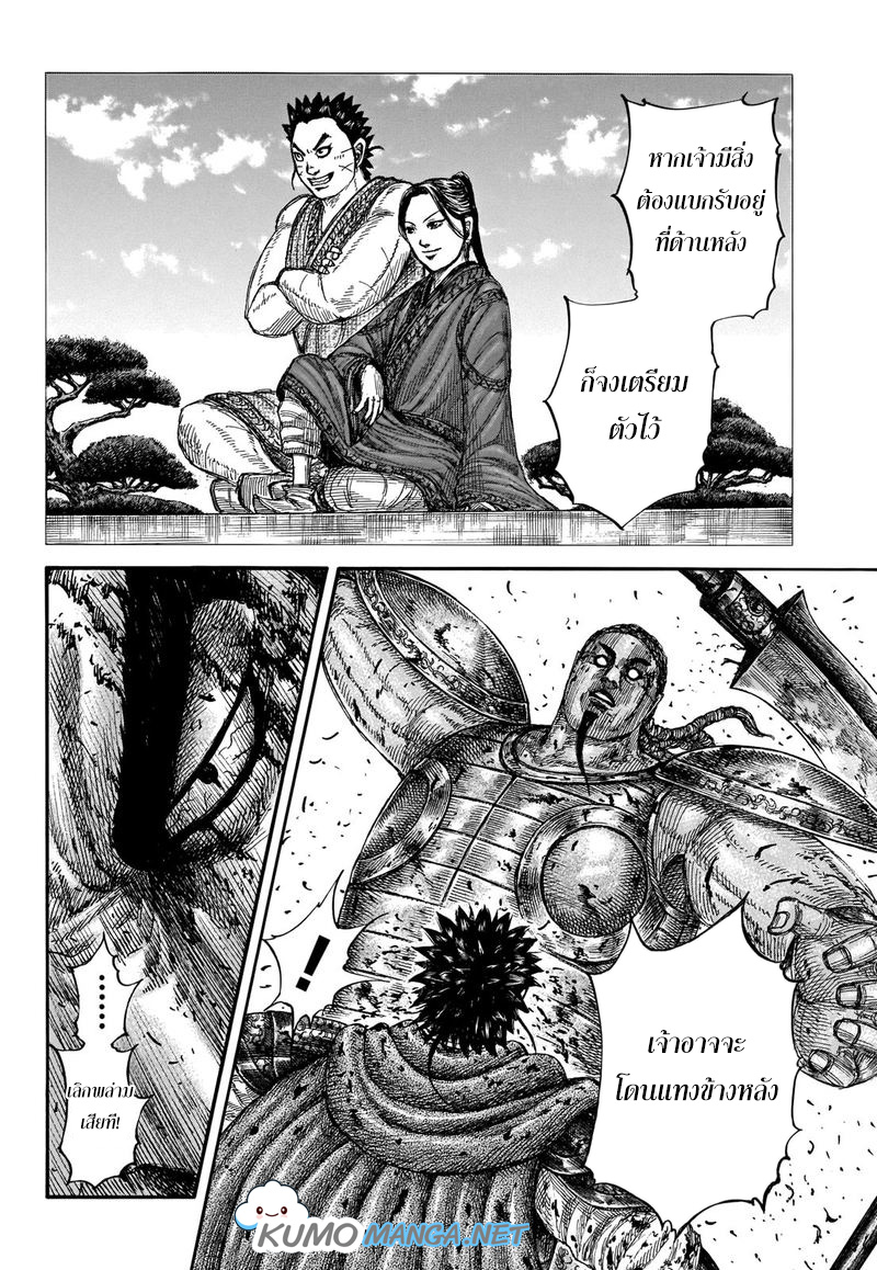 Kingdom ตอนที่ 658 (15)