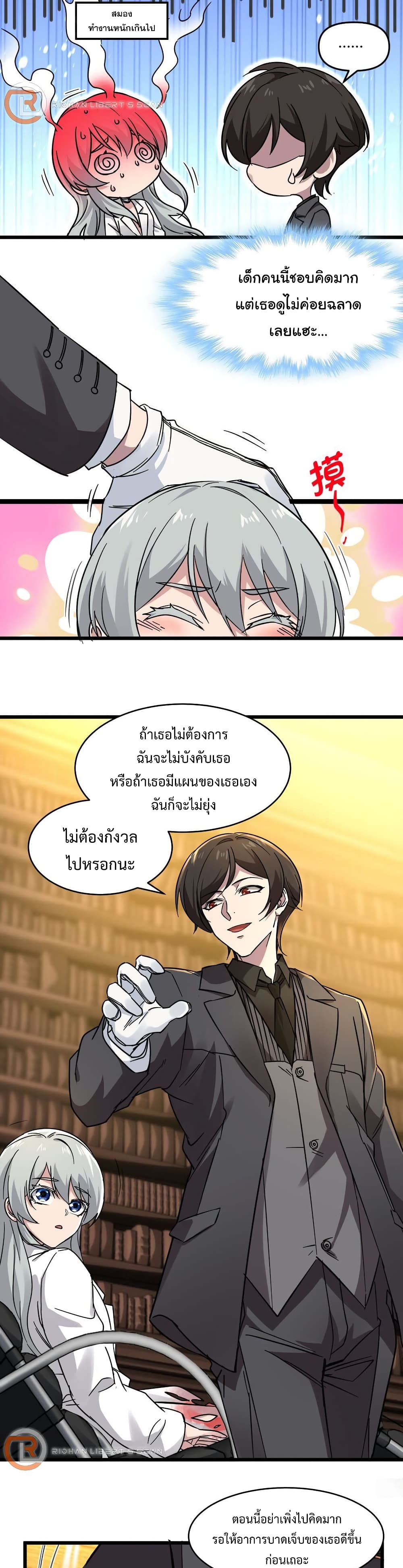 I’m Really Not The Demon God’s Lackey ตอนที่70 (6)