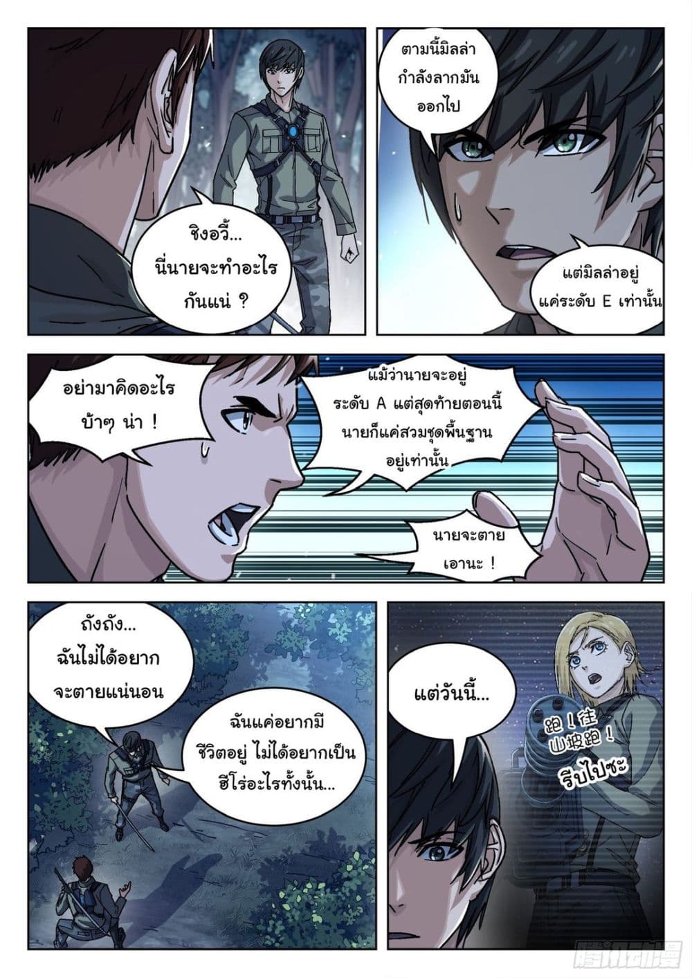 Beyond The Sky ตอนที่ 61 (5)