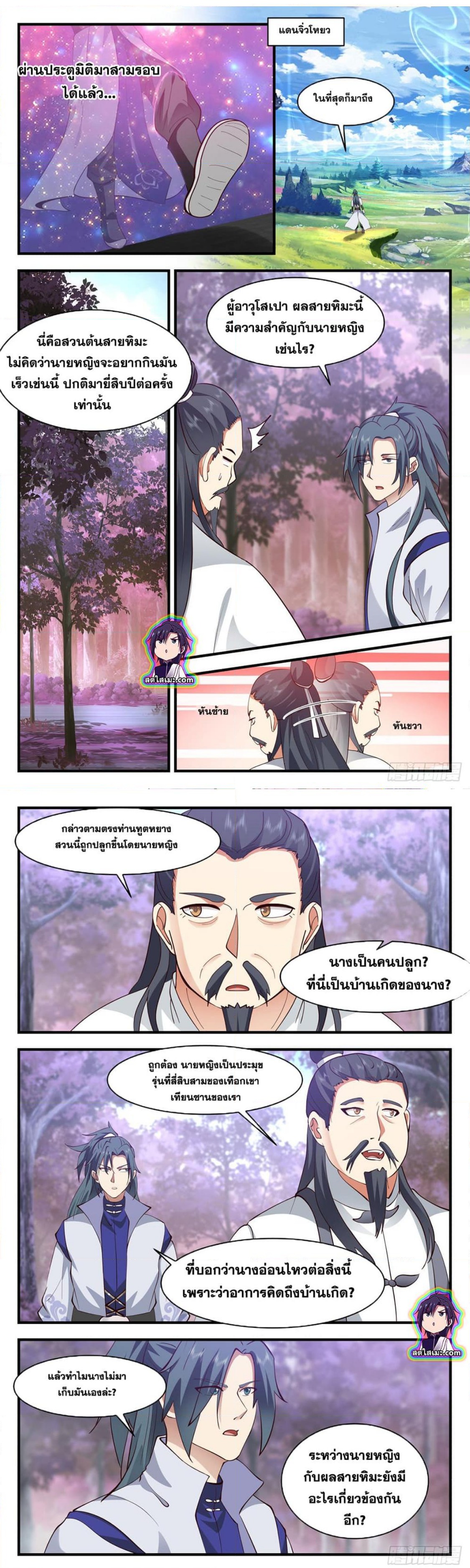 Martial Peak เทพยุทธ์เหนือโลก ตอนที่ 2629 (3)