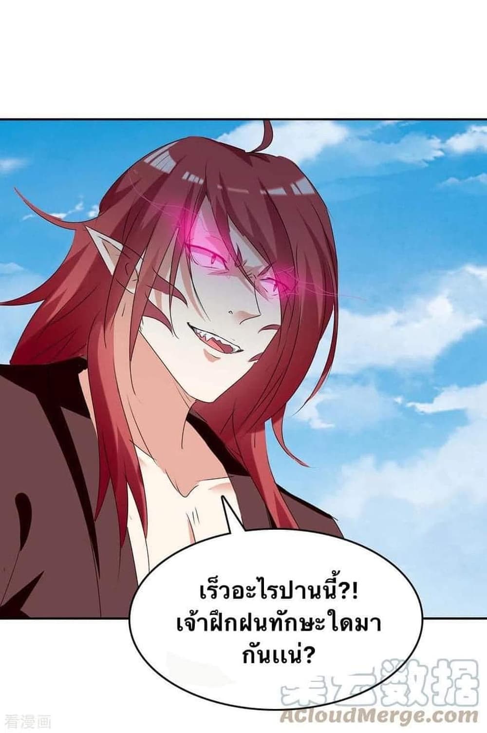 Strongest Leveling ตอนที่ 259 (11)