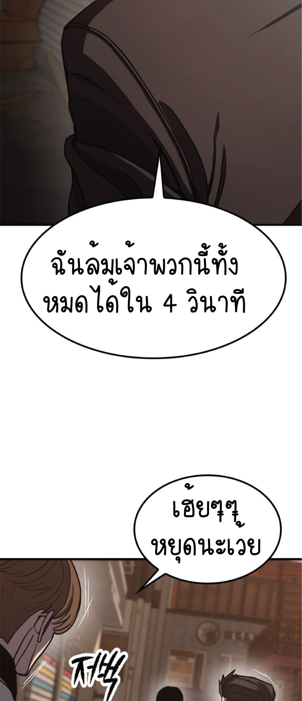 Hectopascals ตอนที่ 1 (93)