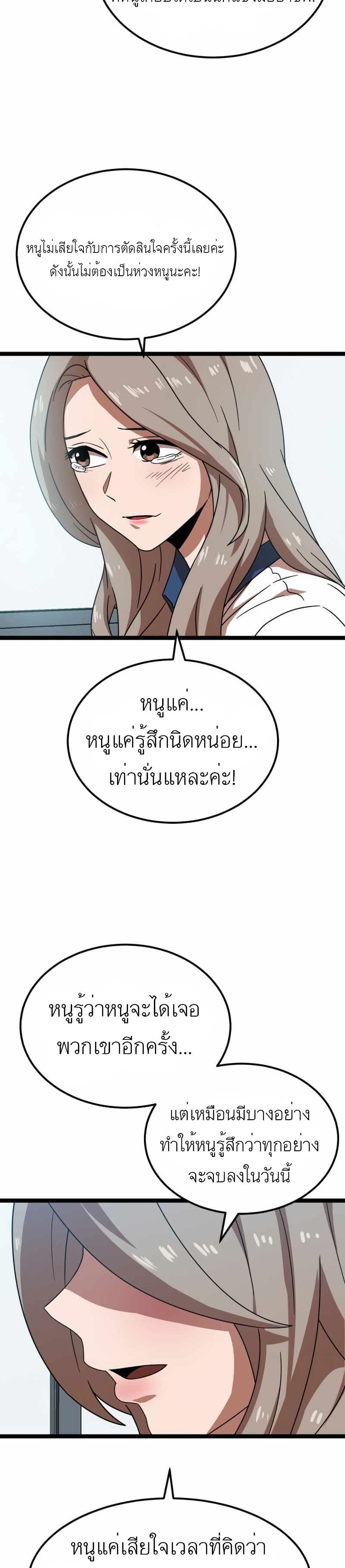 Double Click ตอนที่ 41 (2)