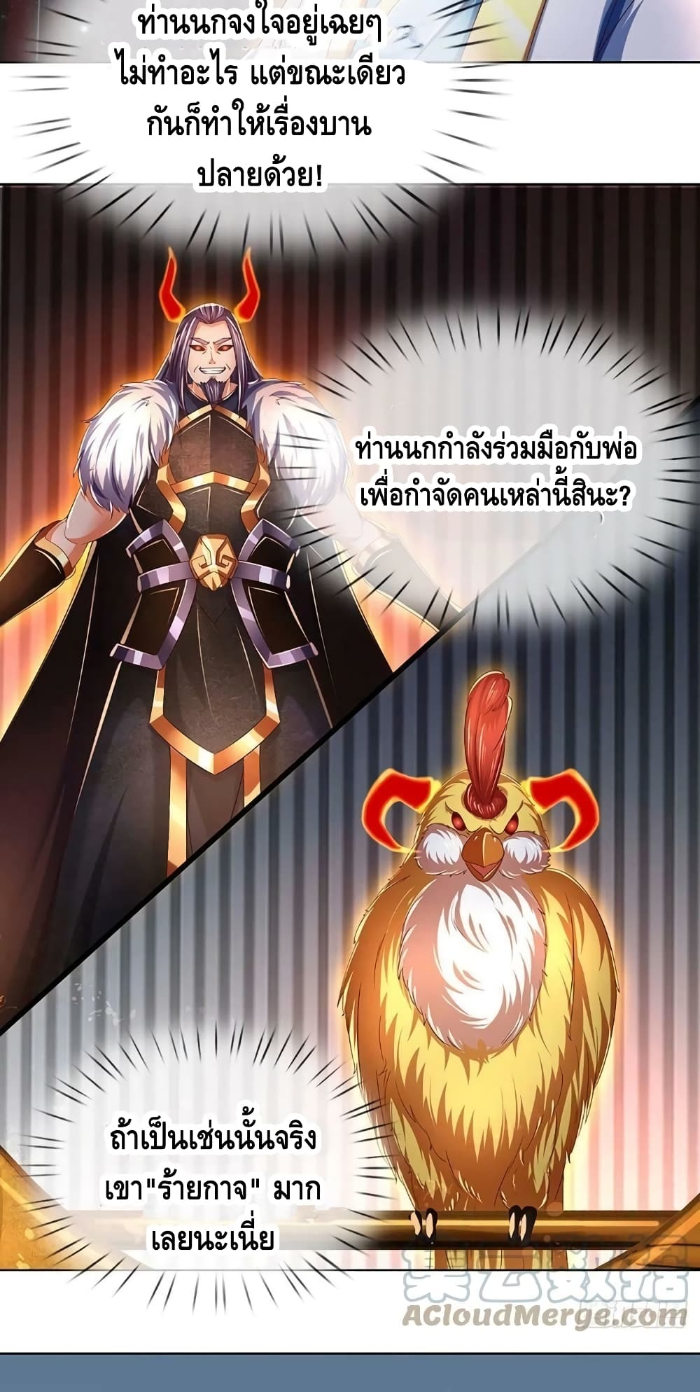 Opening to Supreme Dantian ตอนที่ 147 (29)