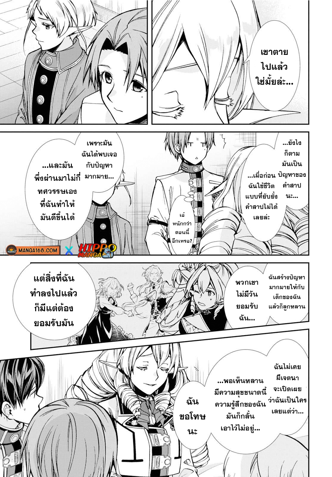 Mushoku Tensei ตอนที่ 81 (19)