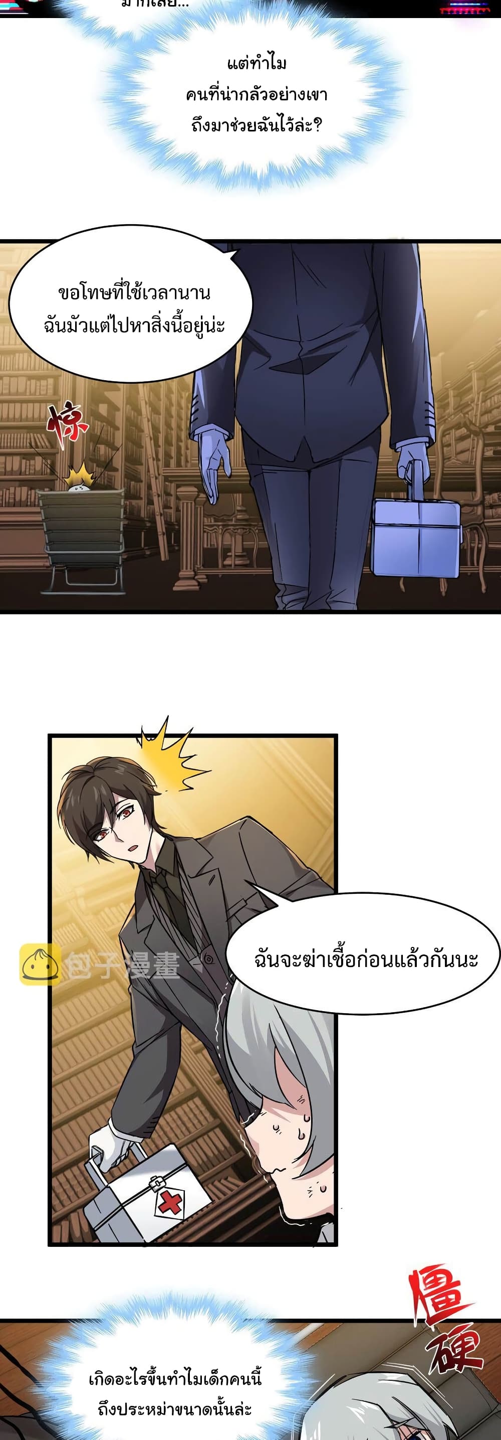 I’m Really Not the Evil God’s Lackey ตอนที่ 69 (9)