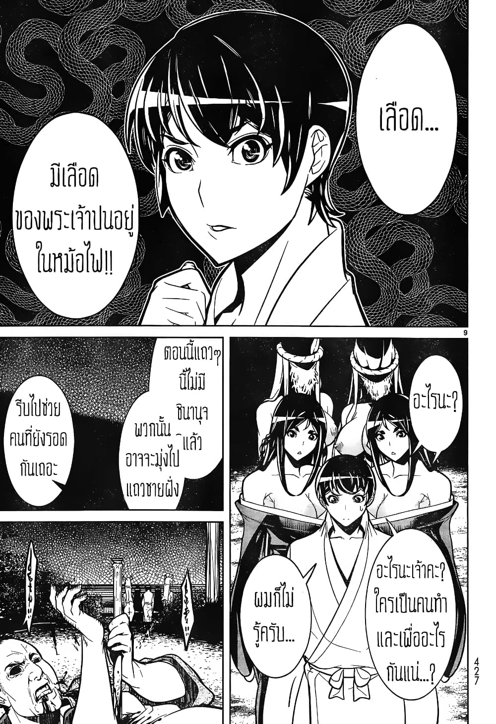 Kyuusen no Shima ตอนที่ 9 (8)