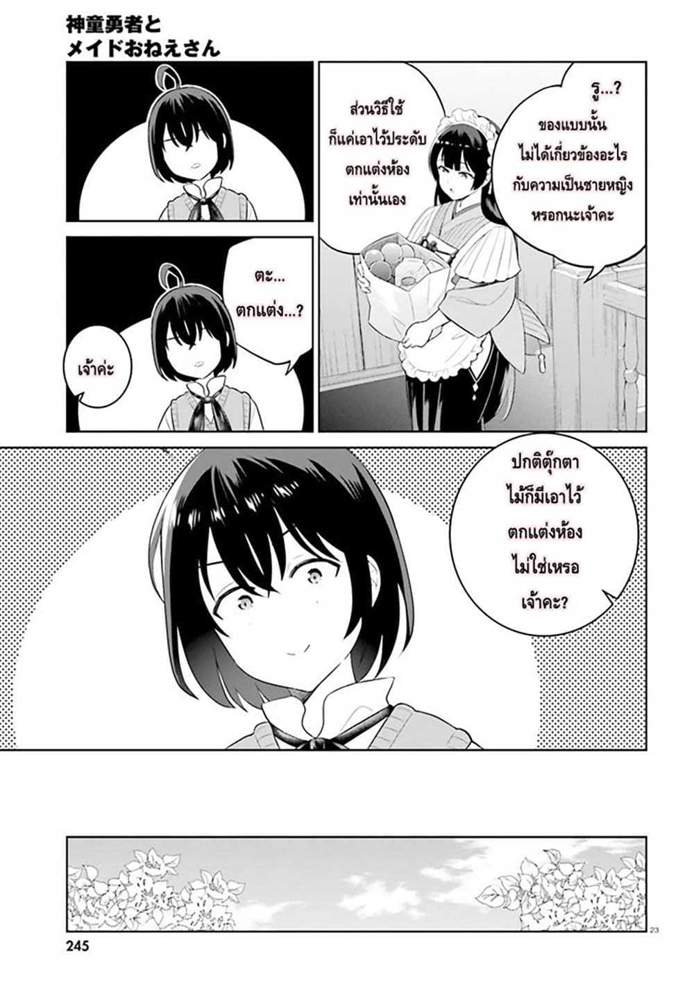 Shindou Yuusha to Maid Onee san ตอนที่ 25 (23)