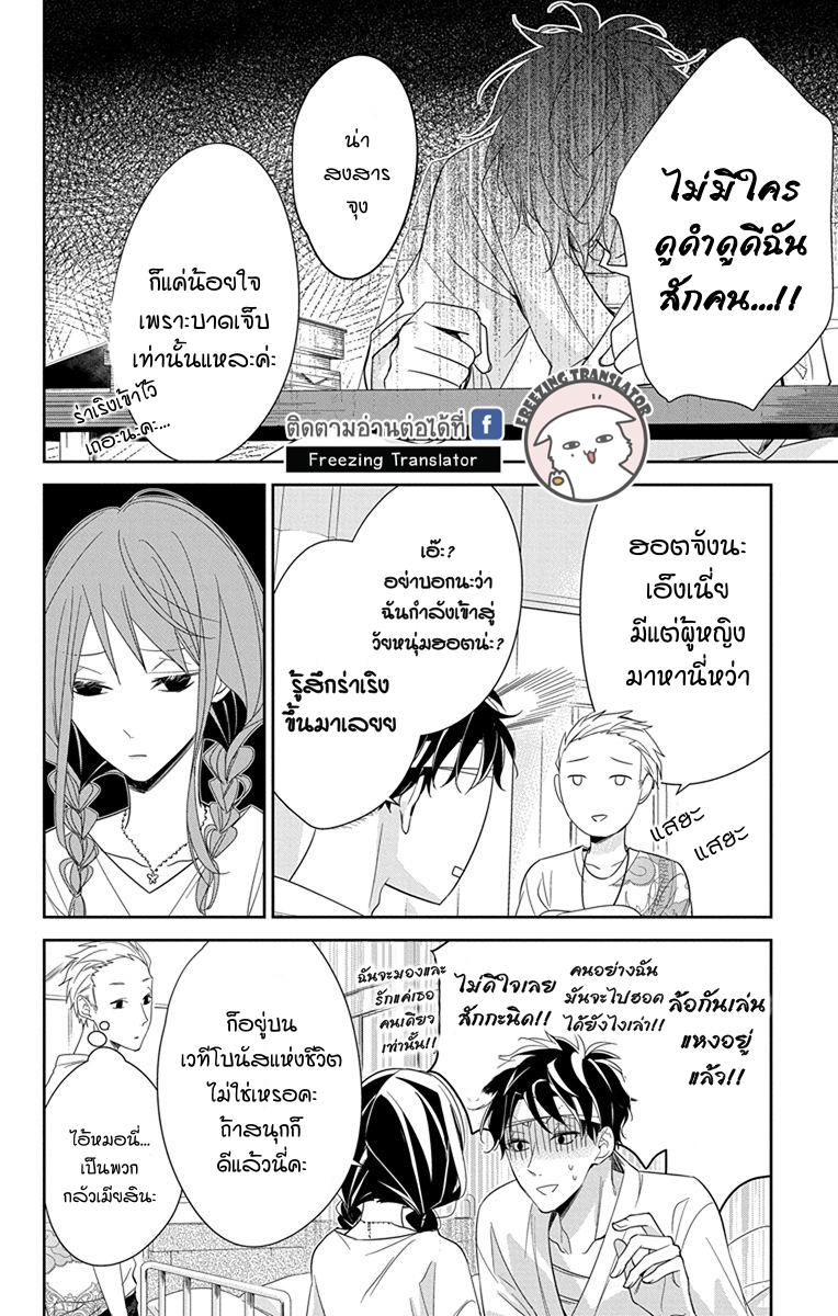 Tsuiraku JK to Haijin Kyoushi Ch.19 [TH] (14)