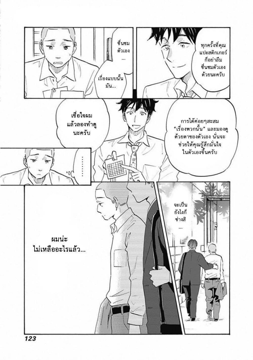 Shrink Seishinkai Yowai ตอนที่ 4 (8)