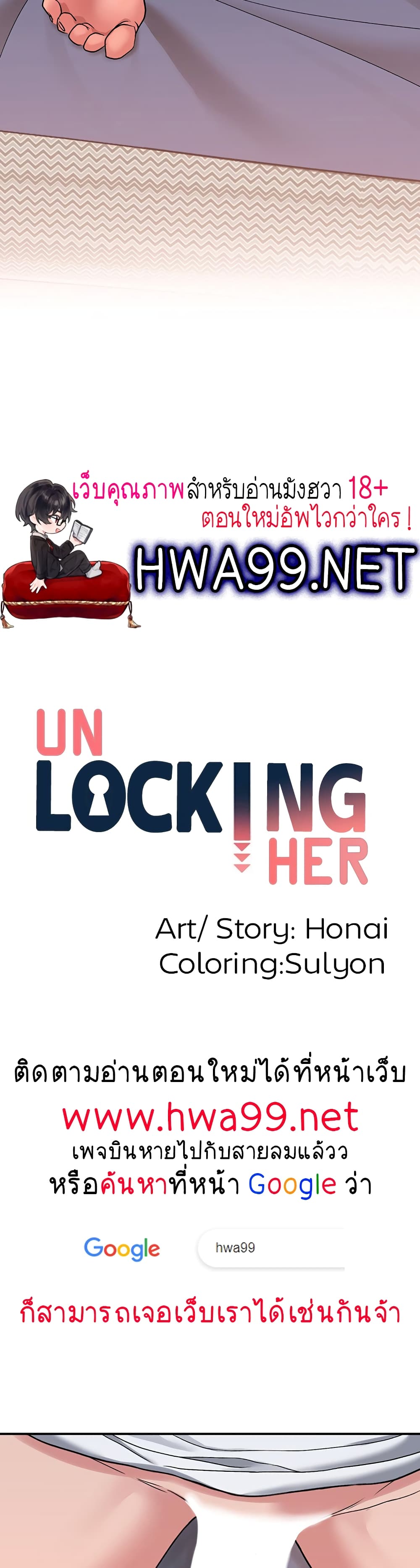 Unlock Her Heart ตอนที่ 14 (4)