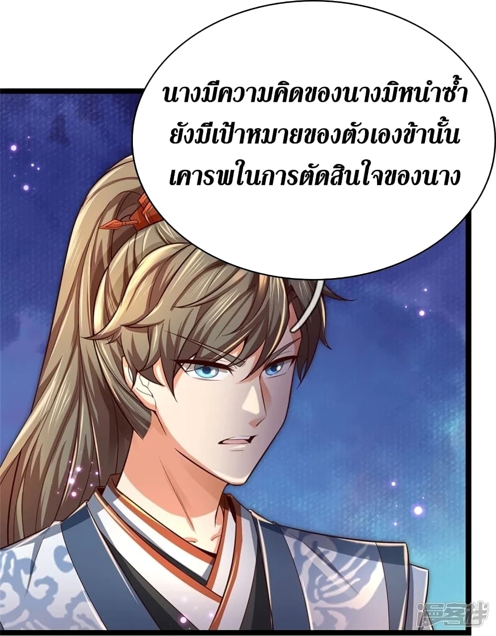 Sky Sword God ตอนที่ 454 (30)