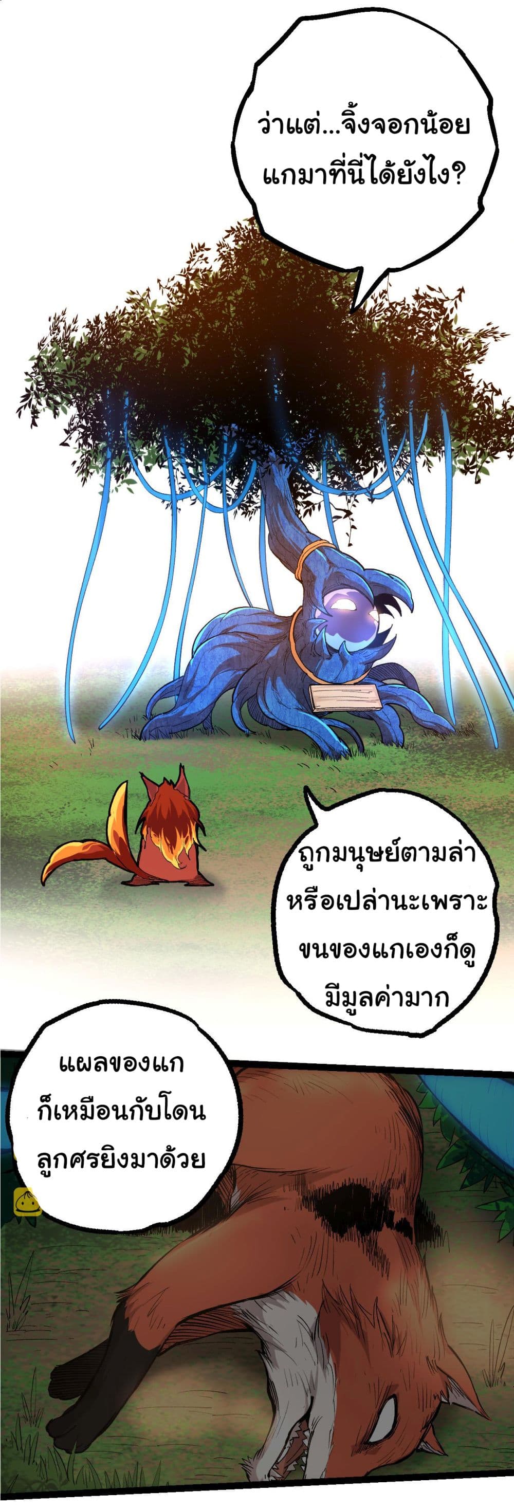 Evolution from the Big Tree ตอนที่ 3 (23)