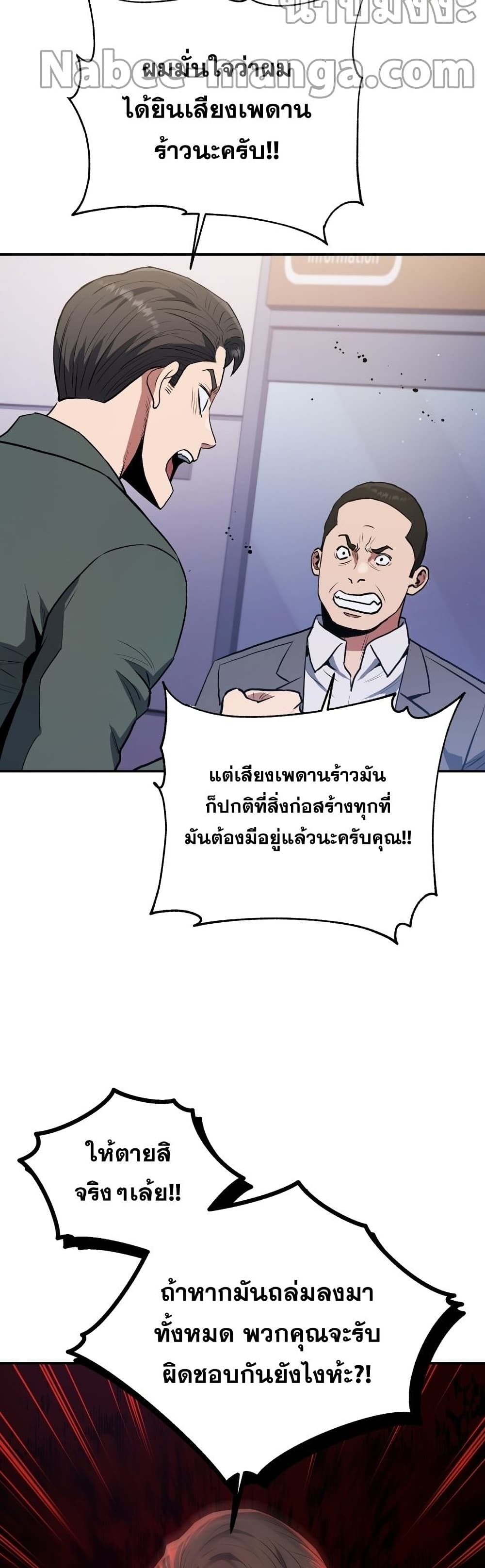 Rescue System ตอนที่ 38 (4)