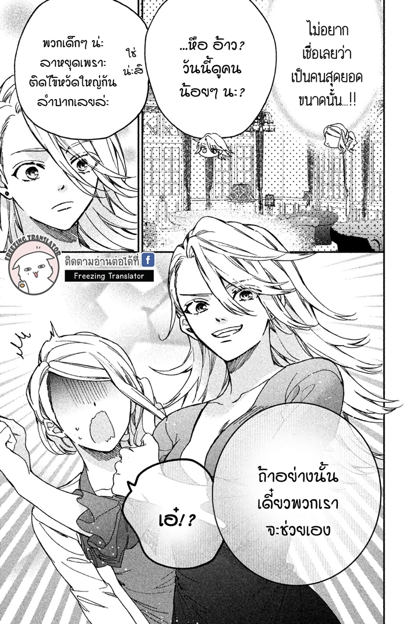 Gokutsuma days Gokudou sankyoudai ni semararetemasu Ch.11 (20)