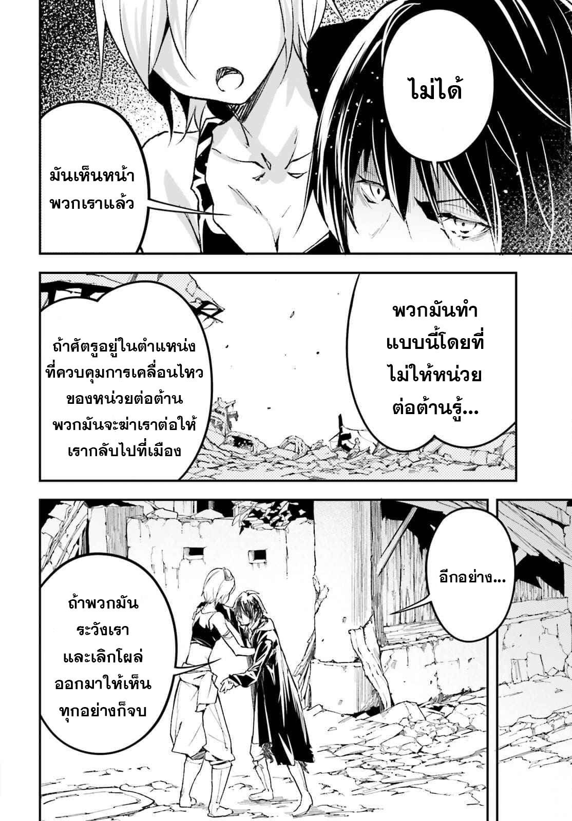 LV999 no Murabito ตอนที่ 55 (26)