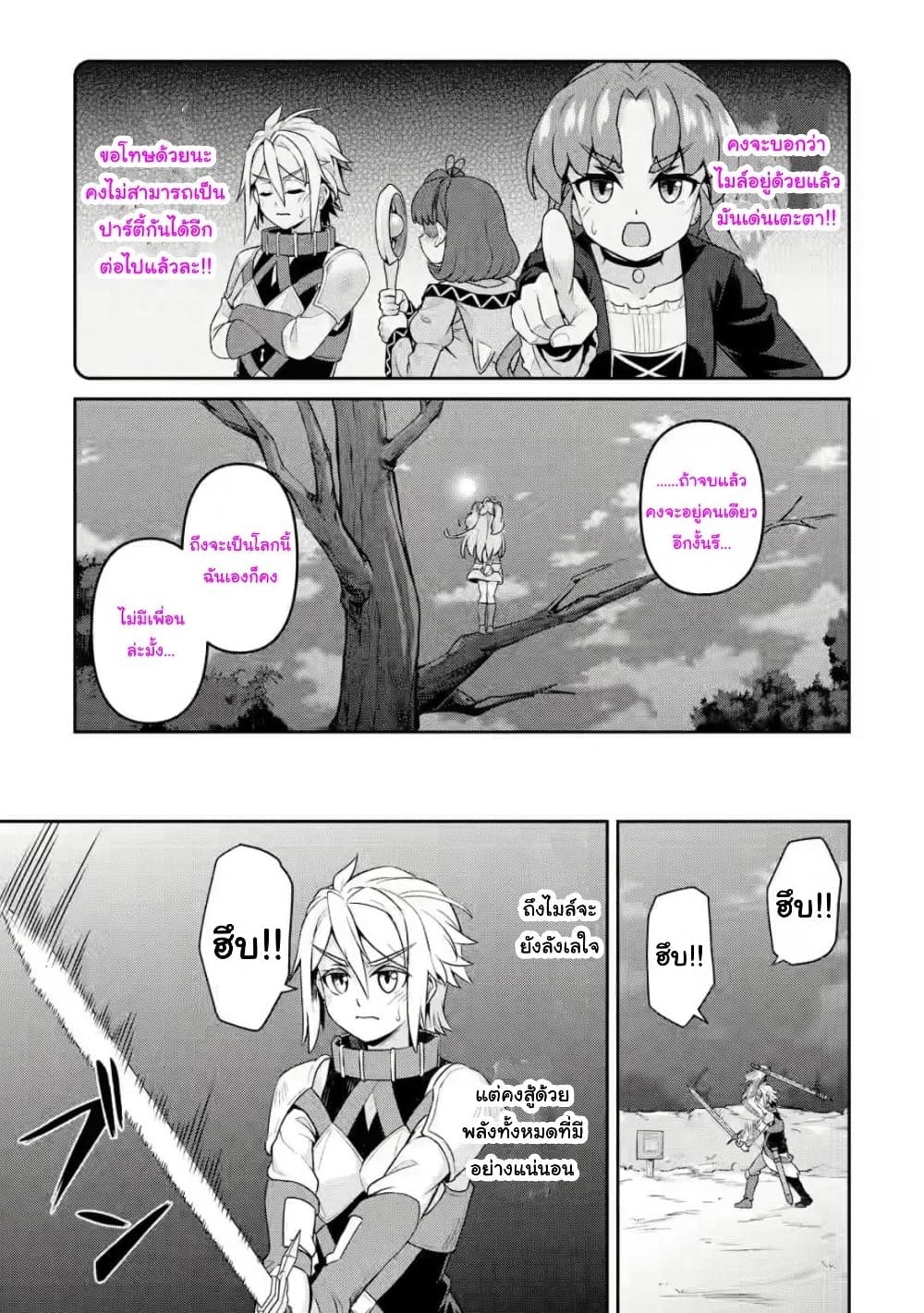 Watashi, Nouryoku wa Heikinchi de tte Itta yo ne! (ฉบับวาดใหม่) ตอนที่ 10 (3)