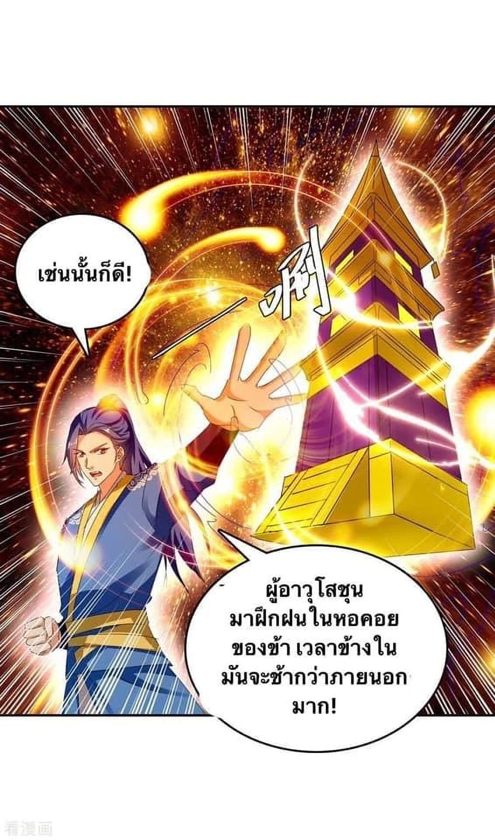 Strongest Leveling ตอนที่ 269 (22)