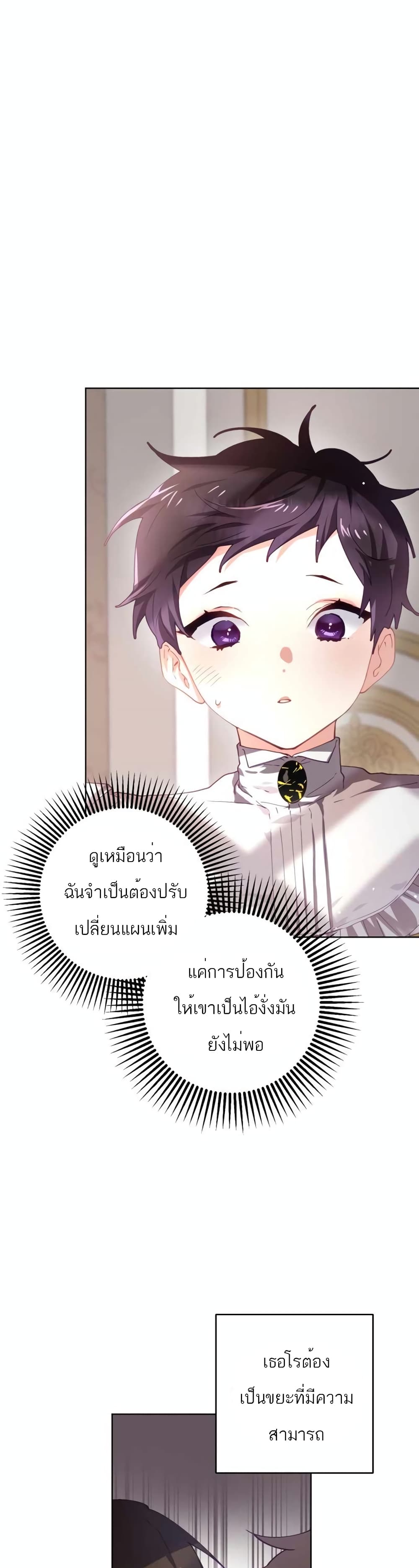 Second Life of a Trash Princess ตอนที่ 6 (35)