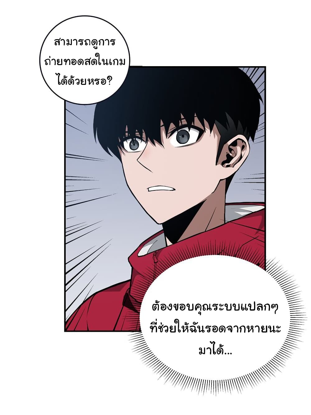 Riding on the Brink of Annihilation ตอนที่ 3 (30)